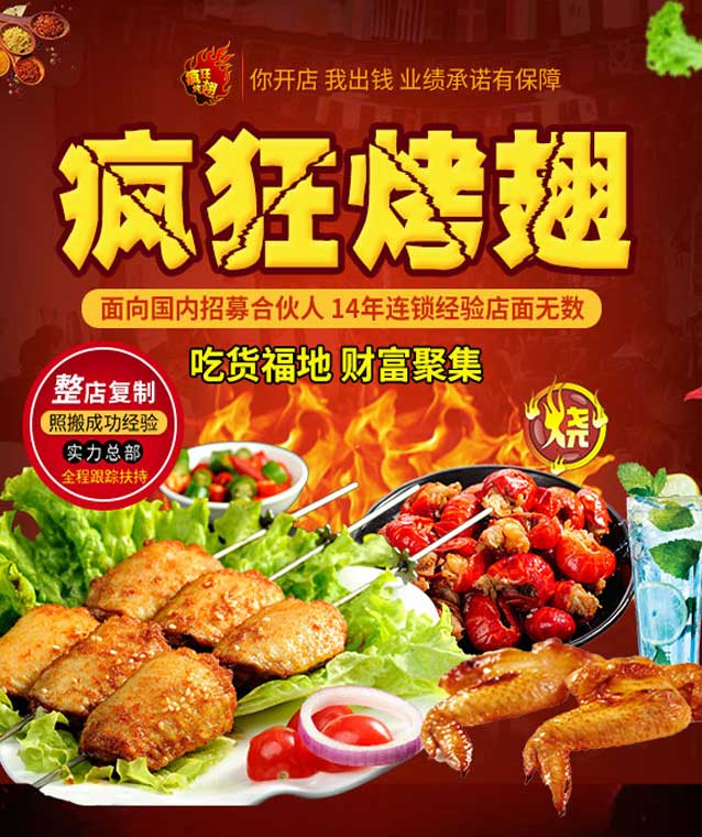 宁洱变态辣烤翅